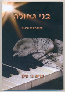 בני גאולה