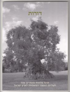 דורות משה