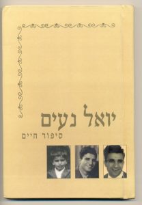 יואל נעים
