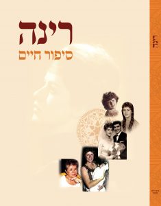 רינה
