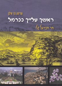 ראשך עלייך ככרמל
