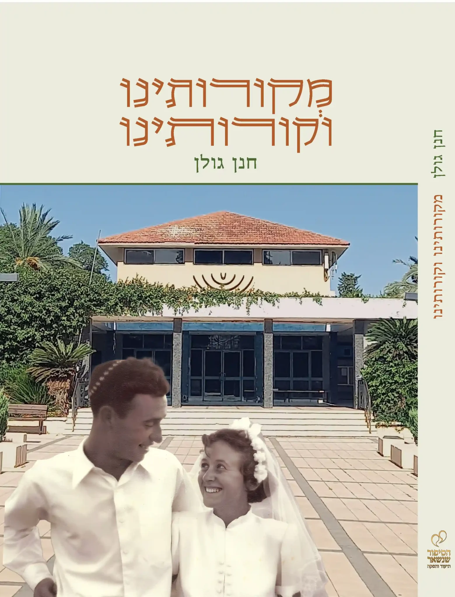 חנן גולן