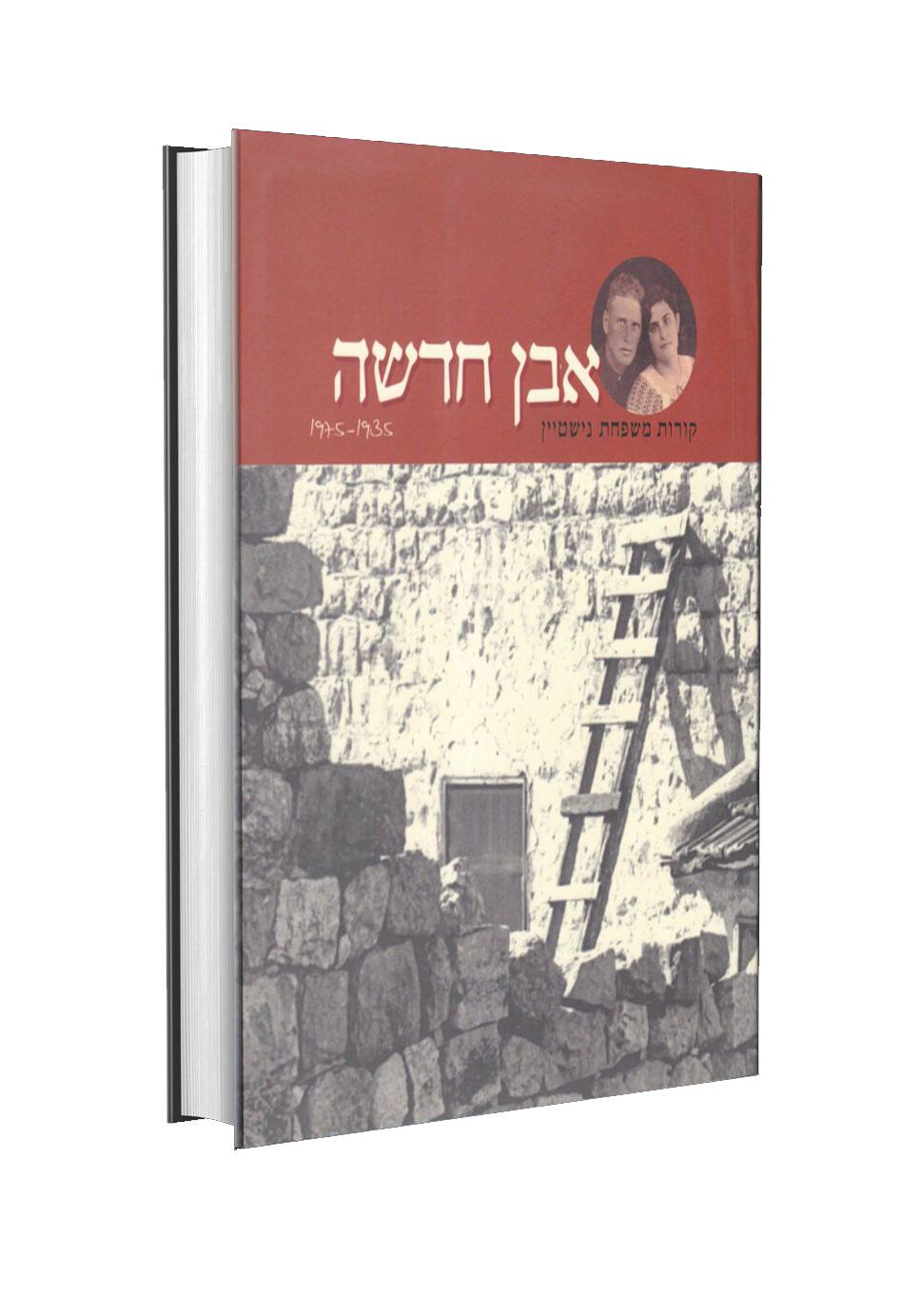 אבן חדשה