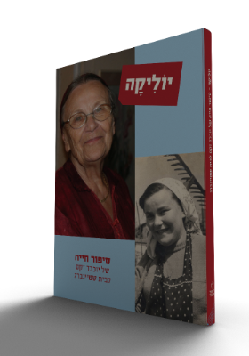 יוליקה