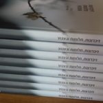 דברו אליי ב(מ)ספרים