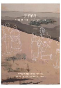 דורות-אביבה