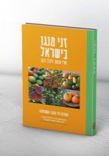 זני מנגו בישראל
