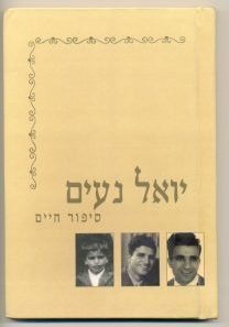 יואל נעים