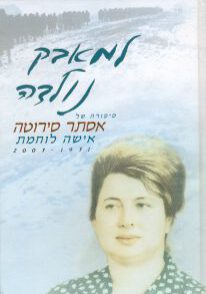 למאבק נולדה